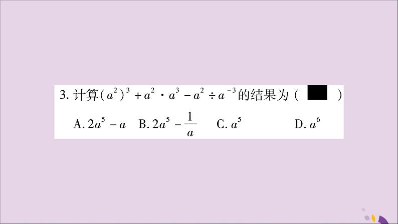 八年级数学上册双休作业（8）习题课件第4页