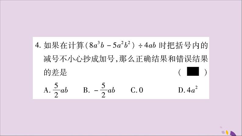 八年级数学上册双休作业（8）习题课件第5页