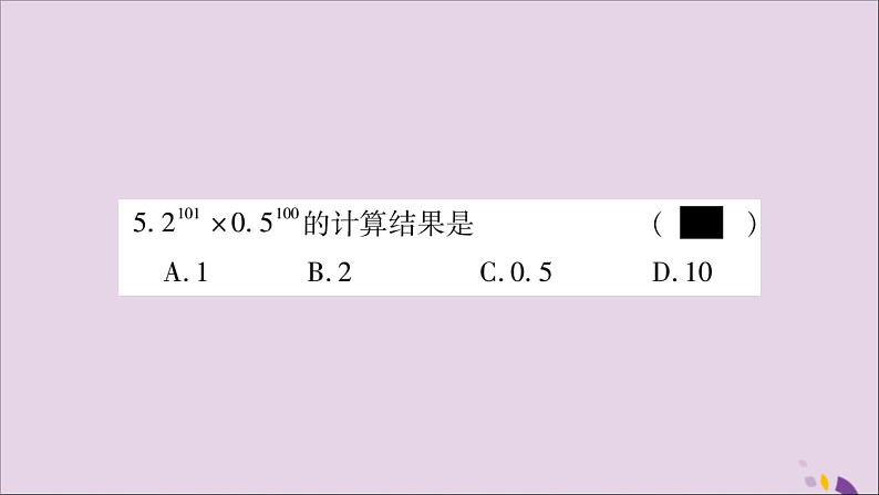 八年级数学上册双休作业（8）习题课件第6页