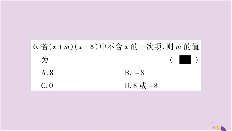 八年级数学上册双休作业（8）习题课件第7页