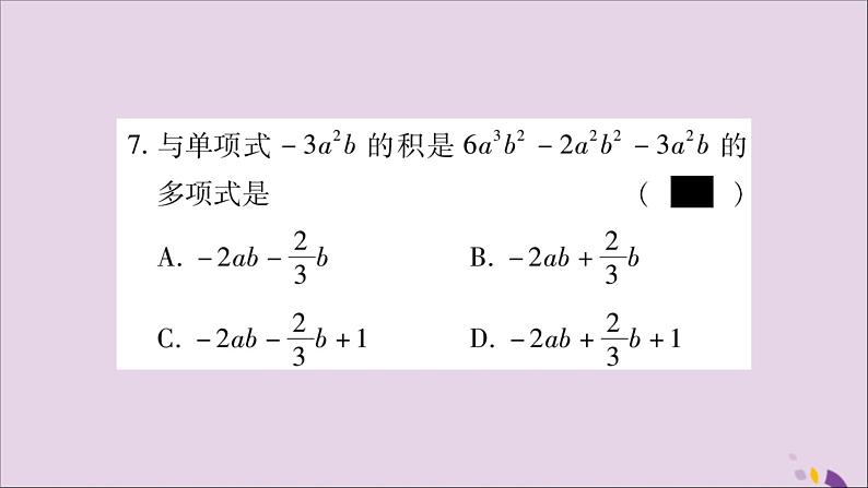 八年级数学上册双休作业（8）习题课件第8页