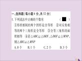 八年级数学上册双休作业（3）习题课件