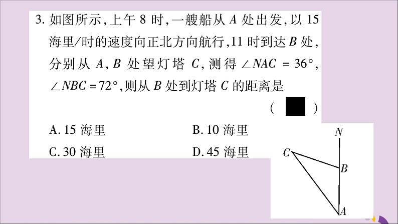 八年级数学上册双休作业（7）习题课件04