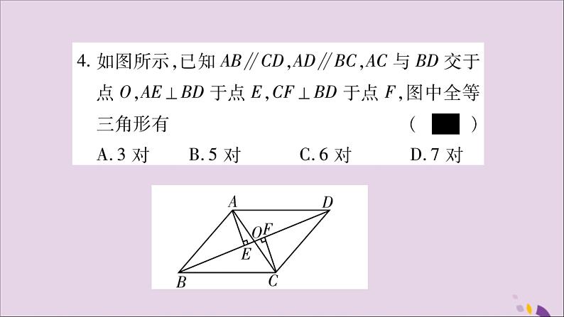 八年级数学上册双休作业（7）习题课件05