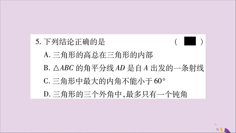 八年级数学上册双休作业（7）习题课件06