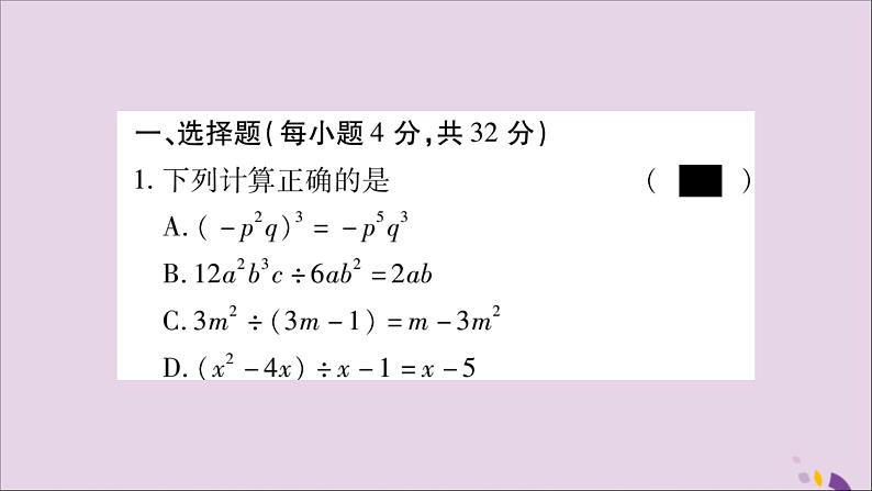 八年级数学上册双休作业（12）习题课件第2页