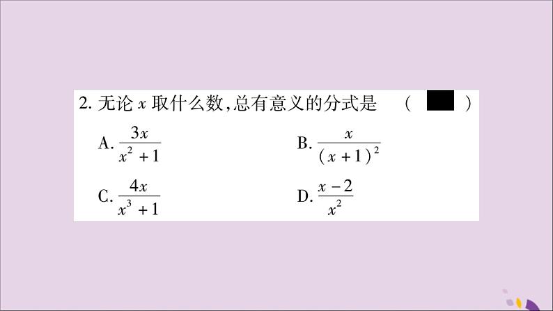 八年级数学上册双休作业（12）习题课件第3页