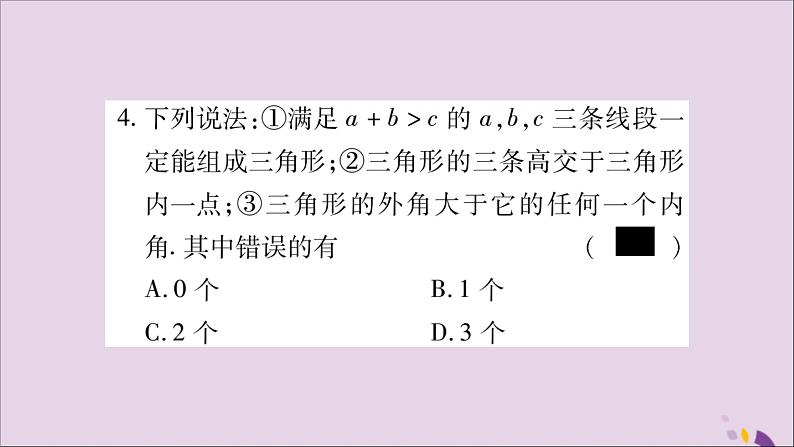 八年级数学上册双休作业（12）习题课件第5页