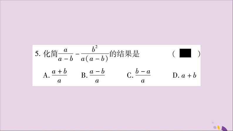 八年级数学上册双休作业（12）习题课件第6页