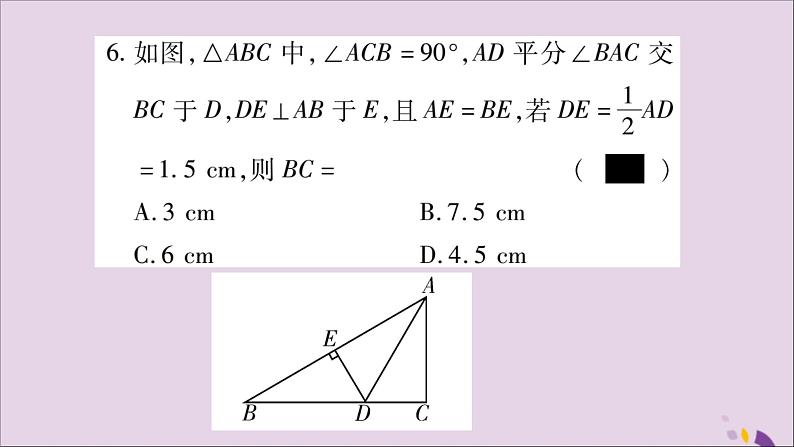 八年级数学上册双休作业（12）习题课件第7页