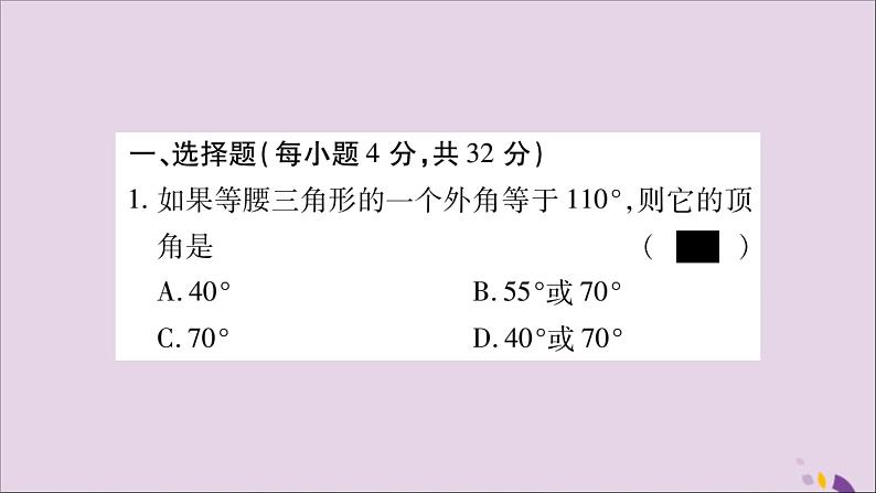 八年级数学上册双休作业（6）习题课件第2页