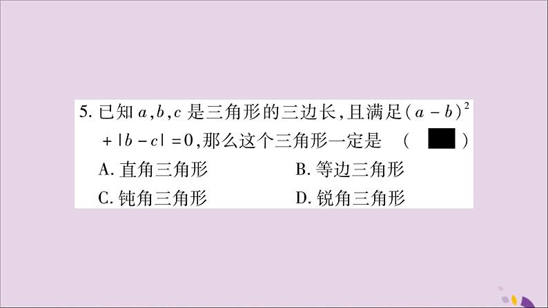 八年级数学上册双休作业（6）习题课件第6页