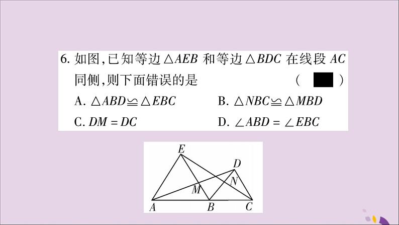 八年级数学上册双休作业（6）习题课件第7页