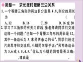 八年级数学上册易错易混专题等腰三角形中易漏解或多解的问题习题讲评课件（新版）新人教版