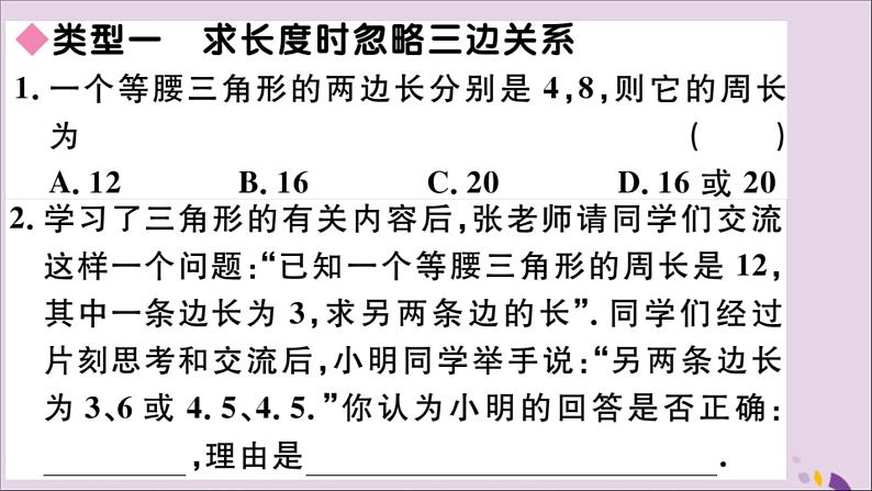 八年级数学上册易错易混专题等腰三角形中易漏解或多解的问题习题讲评课件（新版）新人教版02