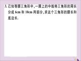 八年级数学上册易错易混专题等腰三角形中易漏解或多解的问题习题讲评课件（新版）新人教版