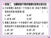 八年级数学上册易错易混专题等腰三角形中易漏解或多解的问题习题讲评课件（新版）新人教版