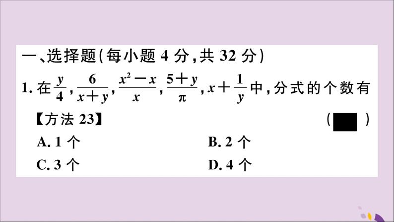 八年级数学上册综合滚动练习分式的相关概念及运算习题讲评课件（新版）新人教版02