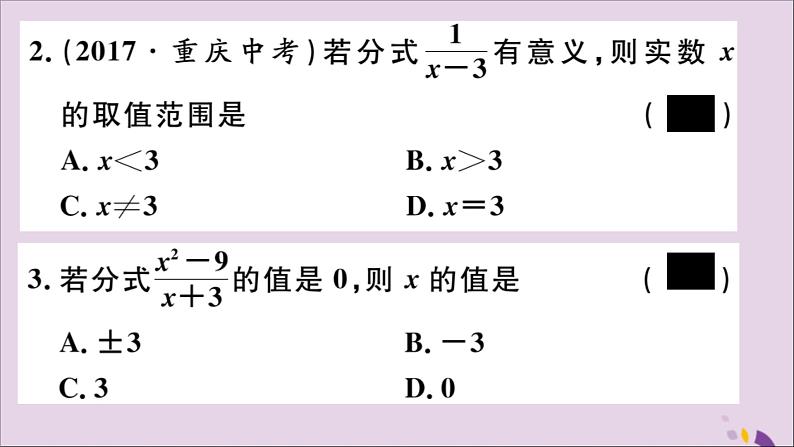 八年级数学上册综合滚动练习分式的相关概念及运算习题讲评课件（新版）新人教版03