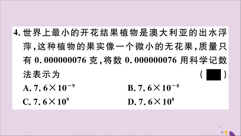 八年级数学上册综合滚动练习分式的相关概念及运算习题讲评课件（新版）新人教版04