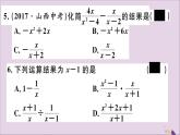 八年级数学上册综合滚动练习分式的相关概念及运算习题讲评课件（新版）新人教版