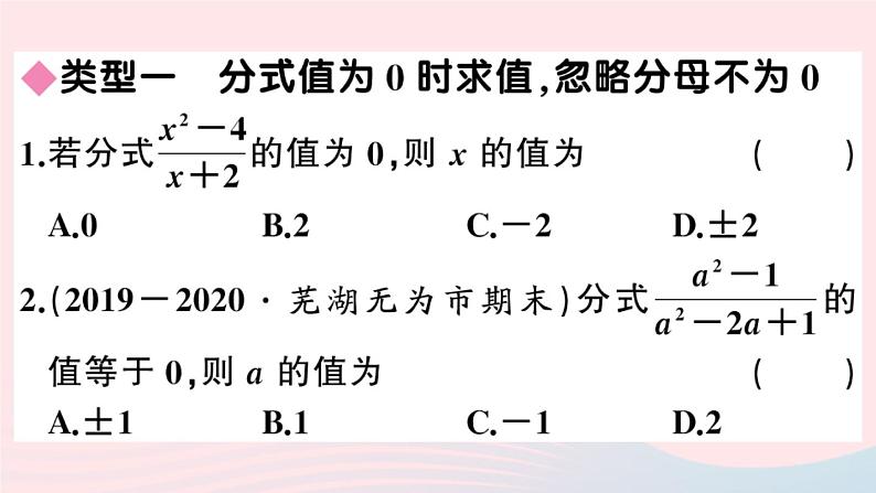 八年级数学上册易错易混专题分式中常见的陷阱课件02