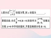 八年级数学上册易错易混专题分式中常见的陷阱课件