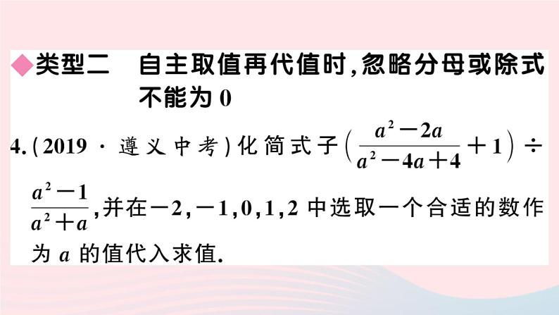 八年级数学上册易错易混专题分式中常见的陷阱课件04