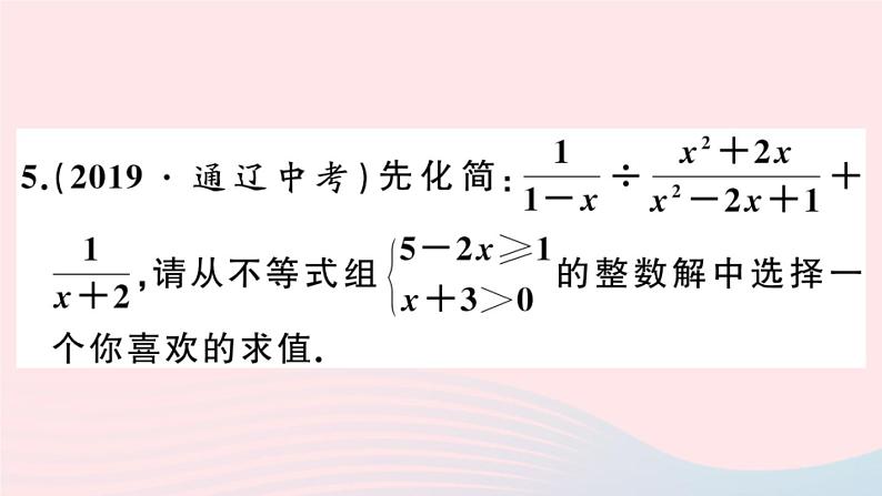 八年级数学上册易错易混专题分式中常见的陷阱课件06