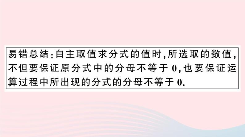 八年级数学上册易错易混专题分式中常见的陷阱课件08