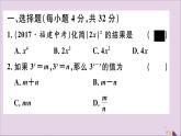 八年级数学上册综合滚动练习整式的乘法及乘法公式习题讲评课件（新版）新人教版
