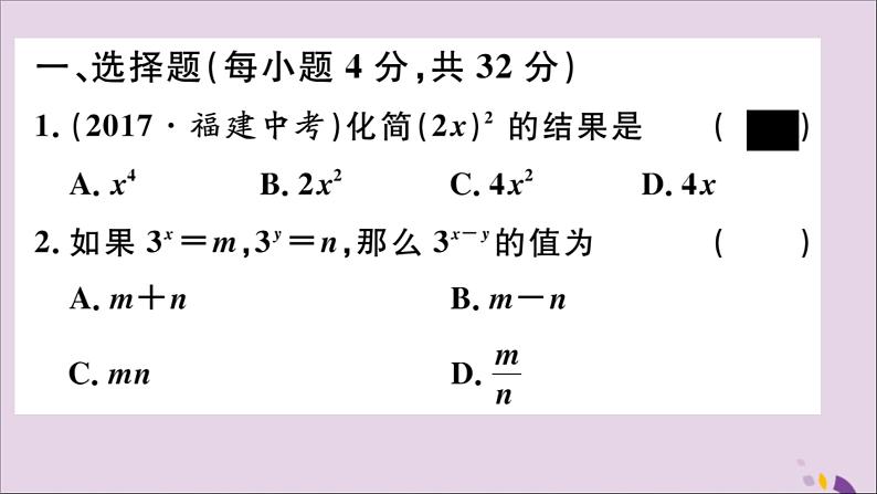 八年级数学上册综合滚动练习整式的乘法及乘法公式习题讲评课件（新版）新人教版02