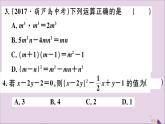 八年级数学上册综合滚动练习整式的乘法及乘法公式习题讲评课件（新版）新人教版