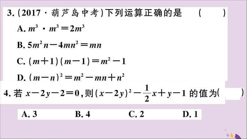 八年级数学上册综合滚动练习整式的乘法及乘法公式习题讲评课件（新版）新人教版03