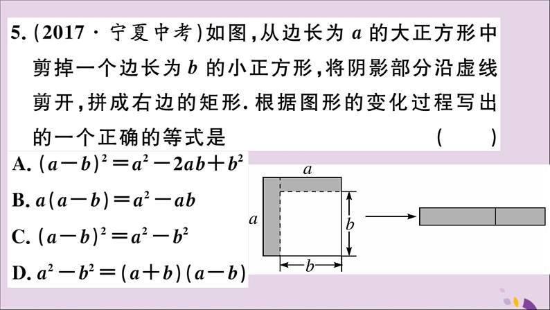 八年级数学上册综合滚动练习整式的乘法及乘法公式习题讲评课件（新版）新人教版04