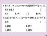 八年级数学上册综合滚动练习整式的乘法及乘法公式习题讲评课件（新版）新人教版