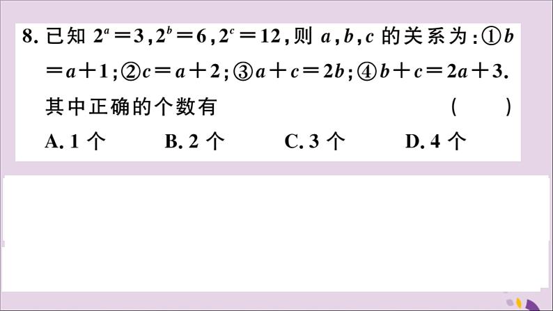 八年级数学上册综合滚动练习整式的乘法及乘法公式习题讲评课件（新版）新人教版06