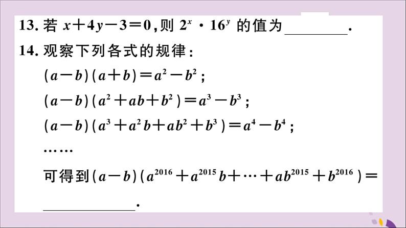 八年级数学上册综合滚动练习整式的乘法及乘法公式习题讲评课件（新版）新人教版08