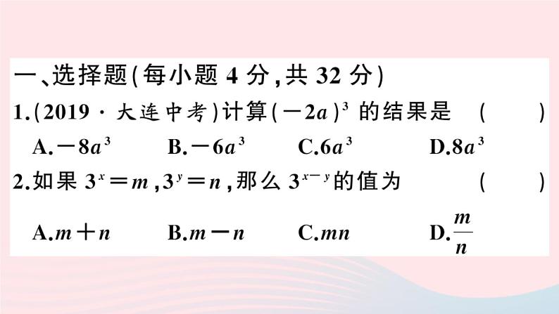 八年级数学上册综合滚动练习整式的乘法及乘法公式课件02