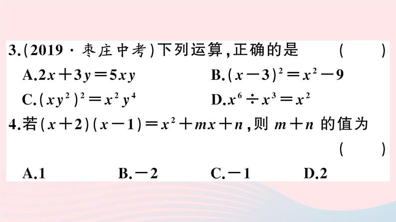 八年级数学上册综合滚动练习整式的乘法及乘法公式课件03