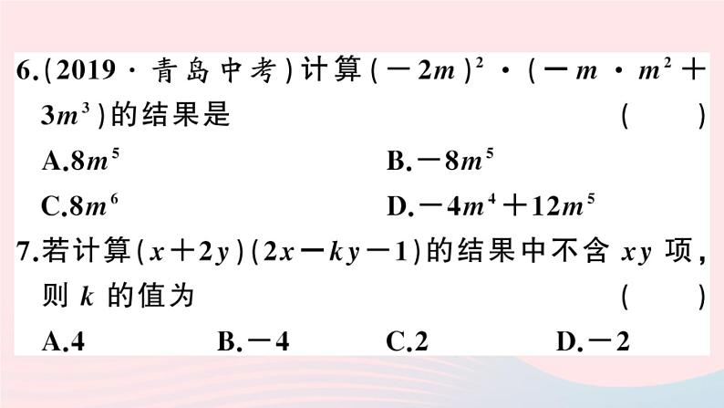 八年级数学上册综合滚动练习整式的乘法及乘法公式课件05