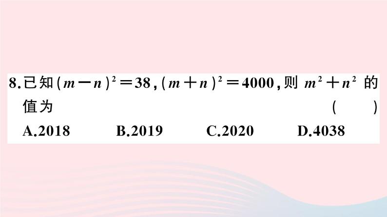 八年级数学上册综合滚动练习整式的乘法及乘法公式课件06