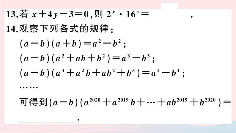 八年级数学上册综合滚动练习整式的乘法及乘法公式课件08