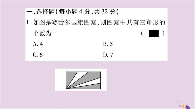 八年级数学上册双休作业（1）习题课件02