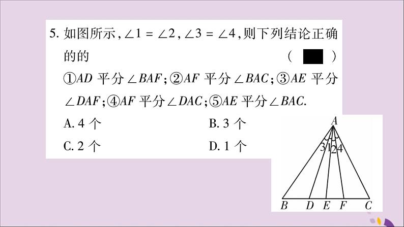 八年级数学上册双休作业（1）习题课件06