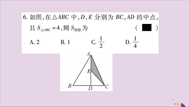 八年级数学上册双休作业（1）习题课件07