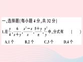 八年级数学上册综合滚动练习分式的相关概念及运算课件