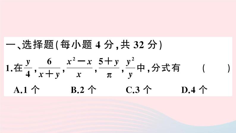 八年级数学上册综合滚动练习分式的相关概念及运算课件02