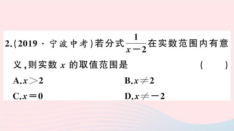 八年级数学上册综合滚动练习分式的相关概念及运算课件03