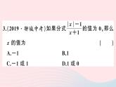 八年级数学上册综合滚动练习分式的相关概念及运算课件